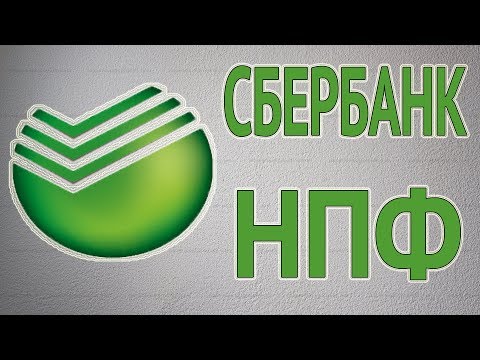 Обзор Негосударственного Пенсионного Фонда Сбербанка (НПФ). Мои Пенсионные Накопления