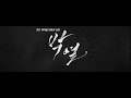 Park Yeol - Trailer
