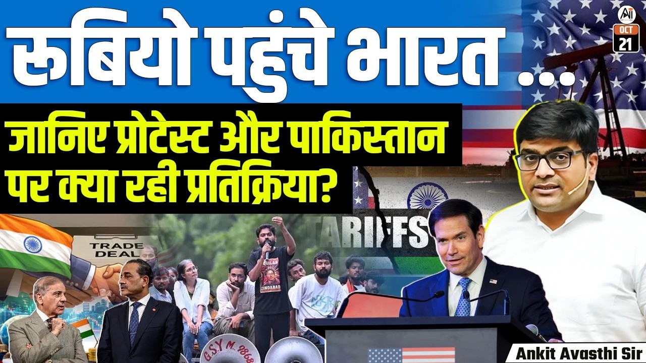 Rubio Dismisses India Protest Question! UN Experts Remark Explained | By Ankit Sir
