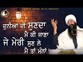 ਦੁਨੀਆਂ ਦੀ ਸੁਣਦਾ ਮੈ ਕੀ ਜਾਣਾ Duniya Di Sunda Baba Amarjeet S