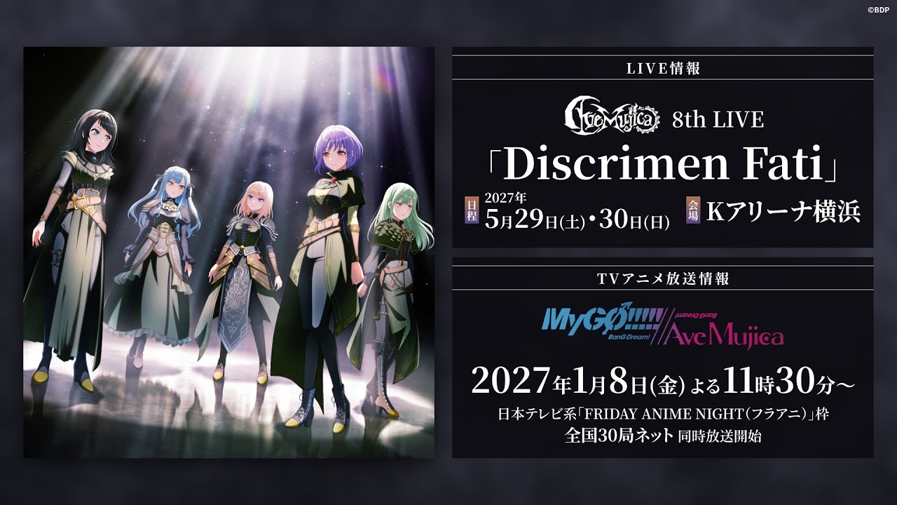 TVアニメ「BanG Dream! MyGO!!!!! // Ave Mujica」ティザーPV第2弾 Side Ave Mujica