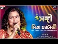 O Sangi | Sukheri Chowate | Mita Chatterjee Live Concert | Bengali Hit Songs