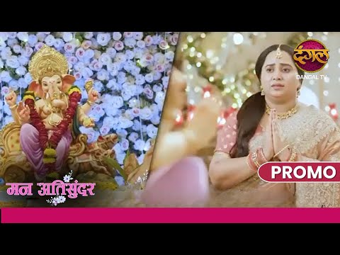 Will Ganpati Bappa show the way to Radha? | Mann Ati Sundar | Dangal TV Promo