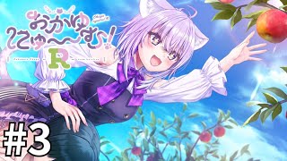 【おかゆにゅ～～む！R】リンゴの様に甘酸っぱい一時…【Part3】