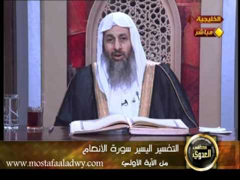  منوعات 65 قناة الخليجية التفسير اليسير سورة الأنعام  01 