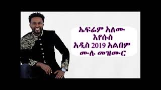 Ephrem Alemu new full album Vol 4 full mezmur 2019