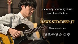 限定価格】Seventy Seven Guitars ／ HAWK-STD／DEEP-JT AR フルアコ