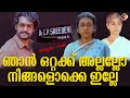 എന്നും ഒറ്റക്കാവണം എന്ന് ഉറപ്പിച്ചോ 