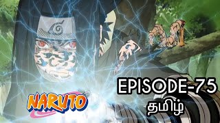 Naruto Episode-75 Tamil Explain  Story Tamil Expla