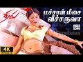 Machan Meesai 4K Video Song மச்சான் மீசை வீச்சருவா Dhill Vik
