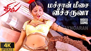 Machan meesai 4k video song மச்சான் மீசை வீச்சருவா dhill vikram laila dharani vidyasagar