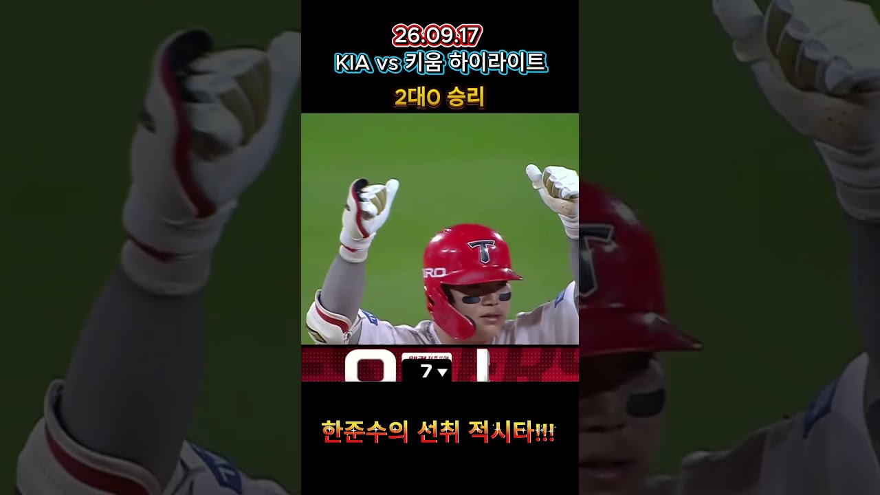 KIA 타이거즈 vs 키움 히어로즈(16차전 하이라이트) #kia #야구 #카스트로