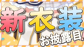 [Vtub] 花丸はれる 新衣裝披露+歌回