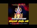 Swarnakarshana Bhairavar Ashtakam