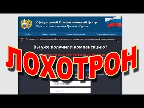 Официальный компенсационный центр Получение компенсации НДС - ЛОХОТРОН!