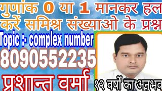 Download Lagu Short tricks of complex number for NDA,AA,IAF and Engineering Thumbnail