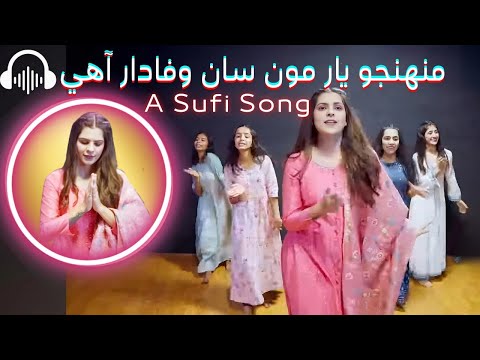 Muhnjo Yaar Musa Wafadar Aahe - Sindhi Sufi Song - Indian Sindhi