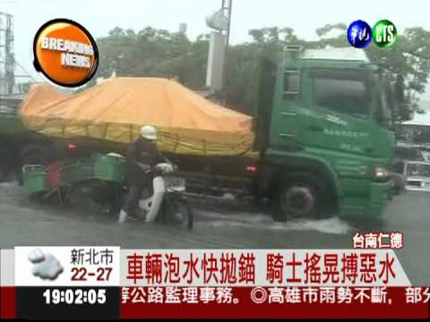 台南暴雨狂倒! 5小時逾200毫米