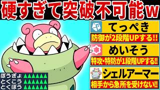 【抽選パ】正攻法では100%突破できない要塞型メガヤドランが無敵すぎてヤバい←特性で急所無効はズルすぎやろｗ　#18-1【ポケモンチャンピオンズ】