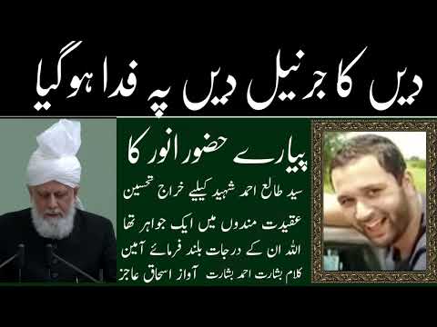 Deen Ka Gernail Deen Pay Fida Ho Gia | Syed Taalay Ahmad Shaheed | by B A Bsharat voice Ishaq Aajiz