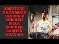 BILLA CHICKEN WALE KA FAMOUS TANDOORI CHICKEN HAKIMAN GATE WALE
