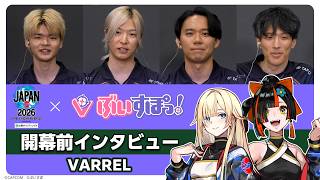 【ぶいすぽっ！】ストリートファイターリーグ JAPAN 2026 開幕直前インタビュー |「VARREL」編