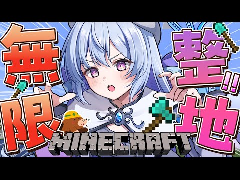 【Minecraft】マイクラ夏祭り準備ぃぃぃ‼心ゆくまで整地をするのだ。【#心摘ありさ /いちプロ】