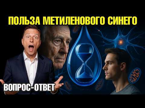 Метиленовый синий: неожиданные преимущества для здоровья🧐