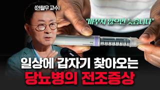 한국인이 유독 당뇨에 취약한 진짜 이유, 혈당 관리 총정리 | 강남세브란스병원 내분비내과 안철우 교수