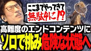 深き夜に挑み難易度の違いに驚く関【ELDEN RING NIGHTREIGN】