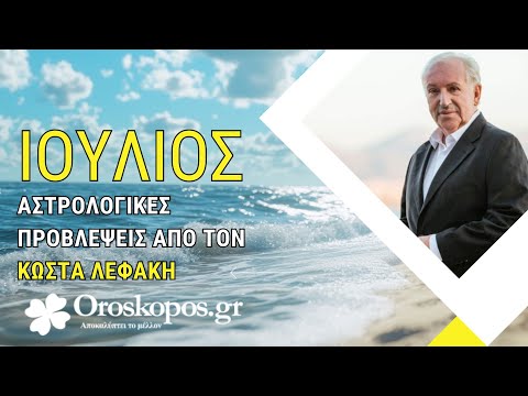 Μηνιαίες Προβλέψεις Ιουλίου 2025 για όλα τα ζώδια