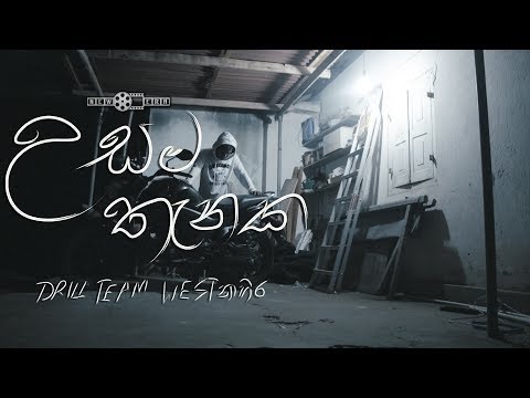 Usama Thanaka (උසම තැනක)|Zepado|Drill Team