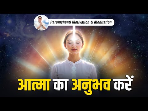 आत्मा का अनुभव करें  योग में |  Live Meditation Ep 731 p2