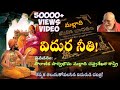 Malladi Chandrashekara Sastry Vidura Neetulu Mahabharatam మల్లాది మహాభార�