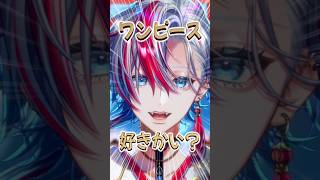 【ワンピース】最新曲の「ルミナス/アイナ・ジ・エンド」を歌ってみた！【 #白噛ましゅー】
