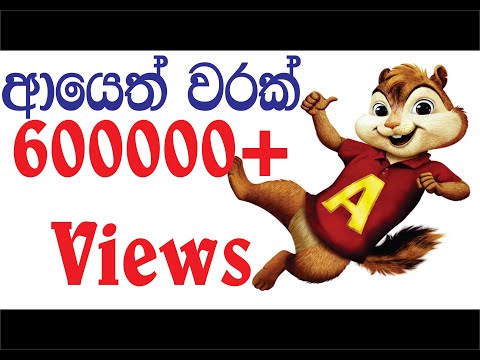 Ayeth Warak Alvin Version