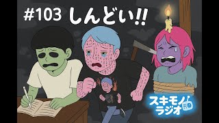 #103【雑談ラジオ】解散悲しいよ、清竜人25【寝落ち】
