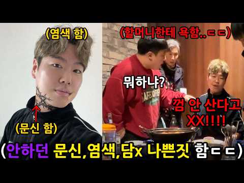 평생 선비처럼 살던 친구가 갑자기 쌩 양아치가 됐을 때 찐친들 반응 ㅋㅋㅋㅋㅋㅋㅋㅋㅋㅋ