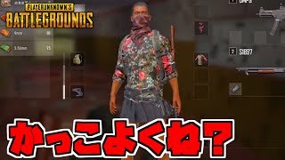 【激戦区から始めるPUBG】かっこいい装備(?)でDUOドン勝