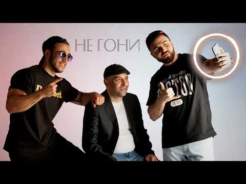 Agas Ft Edgar & VARDANIK - НЕ ГОНИ