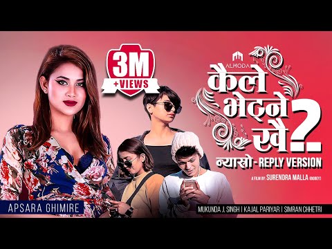 Kaile Vetne Khai 2 (NYASRO) - Reply Version | Apsara Ghimire | Almoda