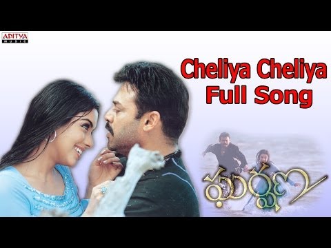 Cheliya Cheliya Full Song II Gharshana Movie II Venkatesh, Aasin