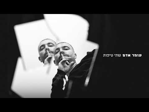 Video thumbnail for Shtei Tipot - שתי טיפות