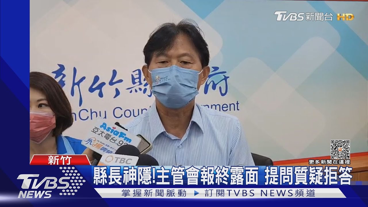 縣長神隱！主管會報終露面　提問質疑拒答