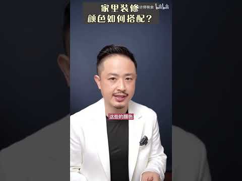 屋子外面顏色搭配