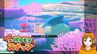 癒やしの海中調査！| はぐのまったり「Newポケモンスナップ」#13