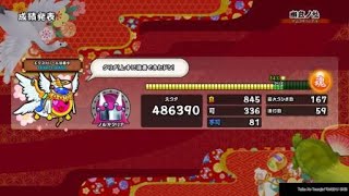 幽玄ノ乱　今までで一番ゲージたまった！
