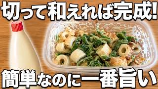 【ちくわピーマン】お弁当にも副菜にも！味が染みて激ウマなマヨネーズで和えるちくわピーマンの作り方！