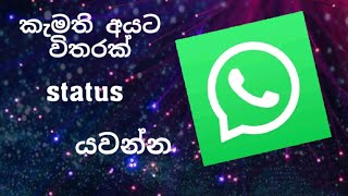 whatsapp  status privacy in sinhala/SL NOVUS