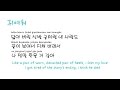 [Byul] Pair of shoes 신발 한 짝 Lyrics (Eng, Rom, Han ...